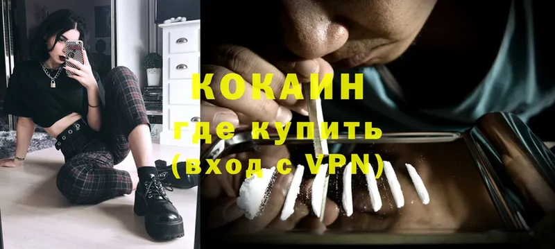 Кокаин VHQ  купить закладку  Наволоки 